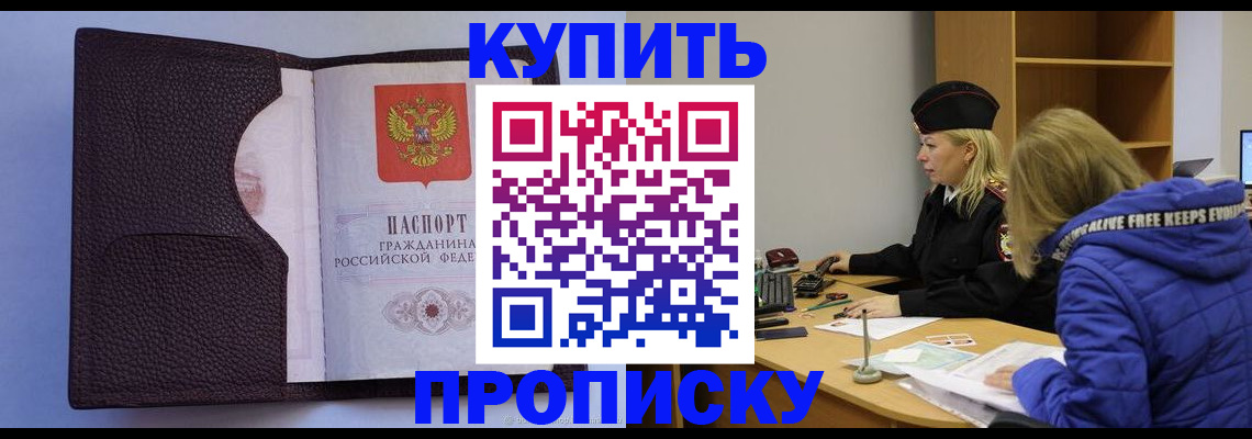 временная регистрация для школы в Комсомольске-на-Амуре