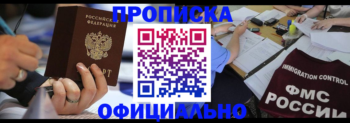 прописка гарантия в Комсомольске-на-Амуре